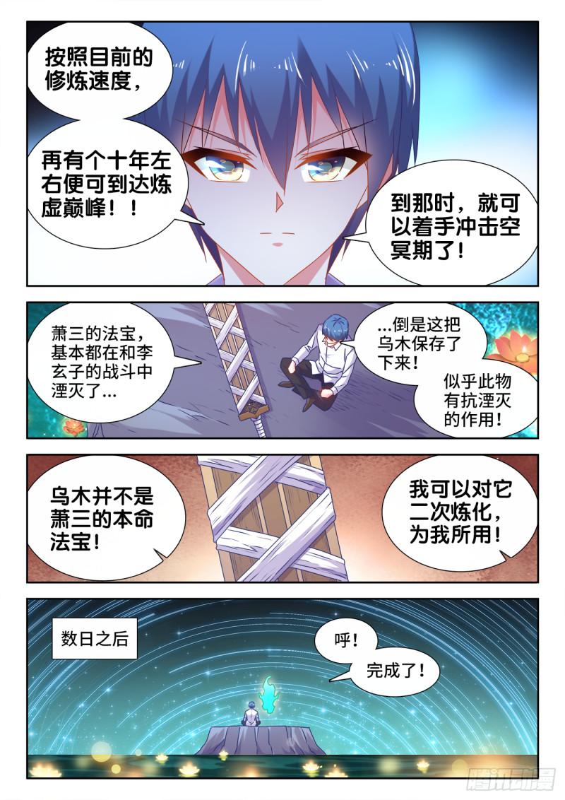 我的天劫女友韩漫全集-563、炼化乌木无删减无遮挡章节图片 