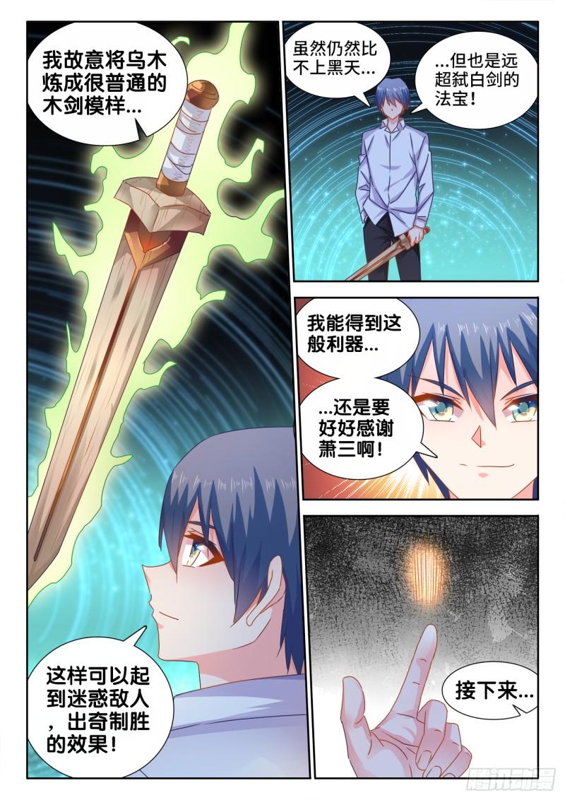 我的天劫女友韩漫全集-563、炼化乌木无删减无遮挡章节图片 