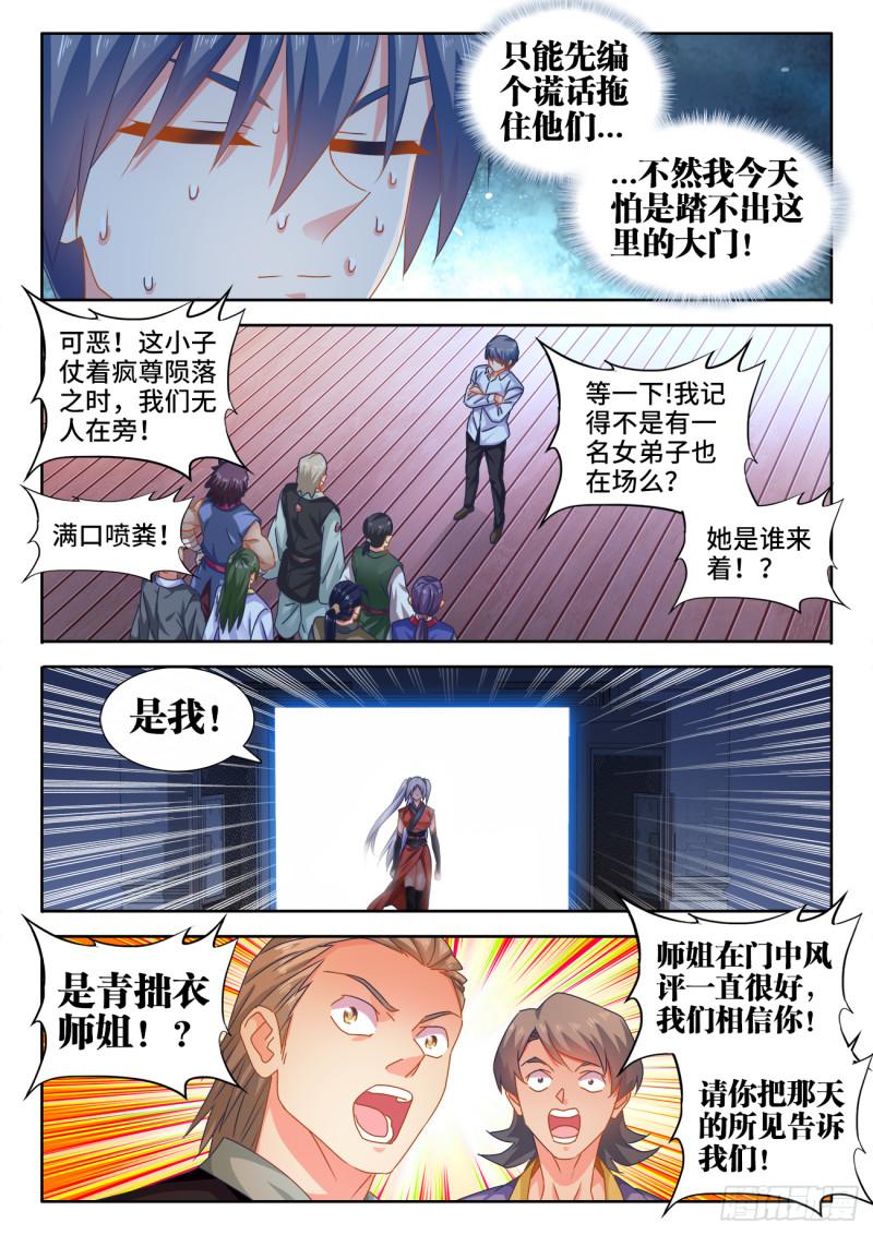 我的天劫女友韩漫全集-563、炼化乌木无删减无遮挡章节图片 
