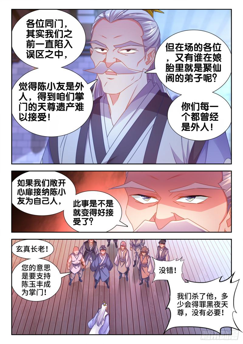 我的天劫女友韩漫全集-563、炼化乌木无删减无遮挡章节图片 