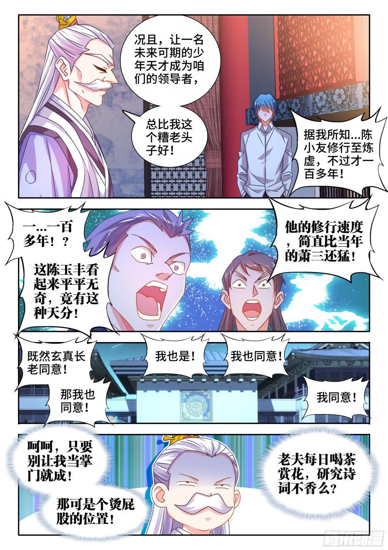 我的天劫女友韩漫全集-563、炼化乌木无删减无遮挡章节图片 