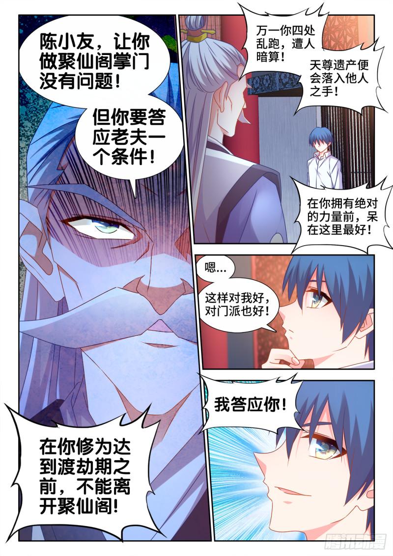 我的天劫女友韩漫全集-563、炼化乌木无删减无遮挡章节图片 