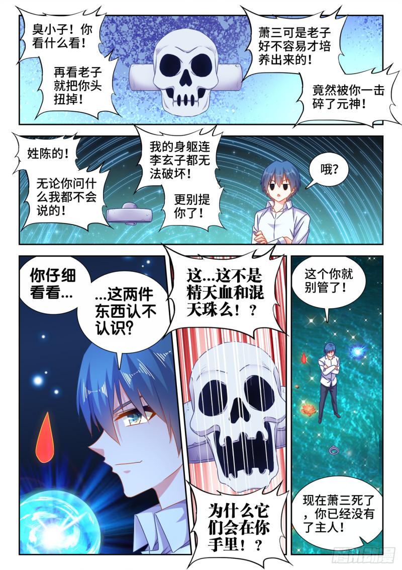 我的天劫女友韩漫全集-564、仙尊无删减无遮挡章节图片 