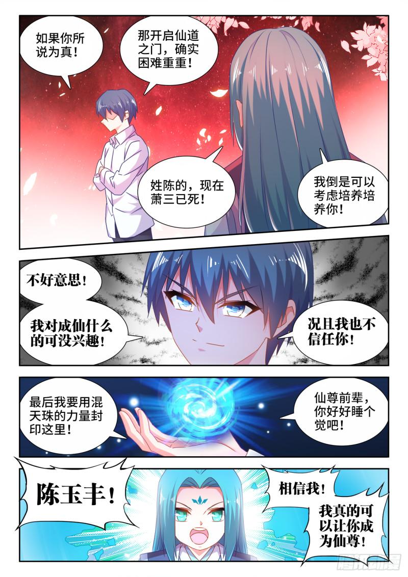 我的天劫女友韩漫全集-564、仙尊无删减无遮挡章节图片 
