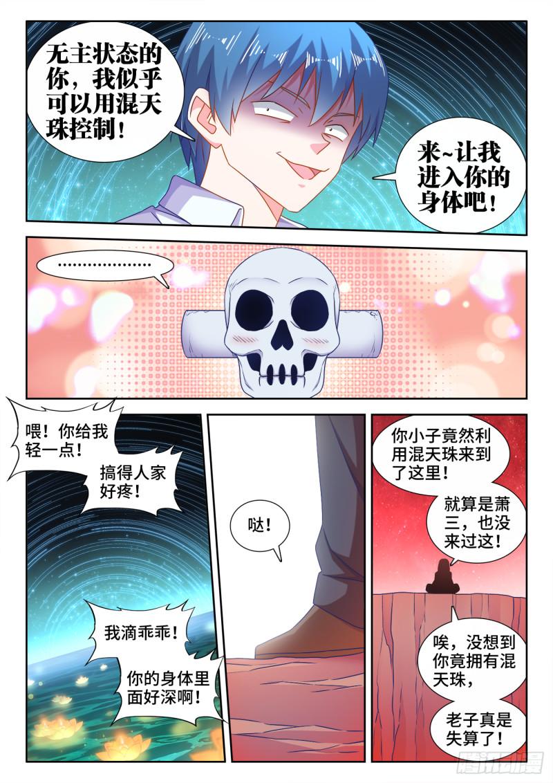 我的天劫女友韩漫全集-564、仙尊无删减无遮挡章节图片 