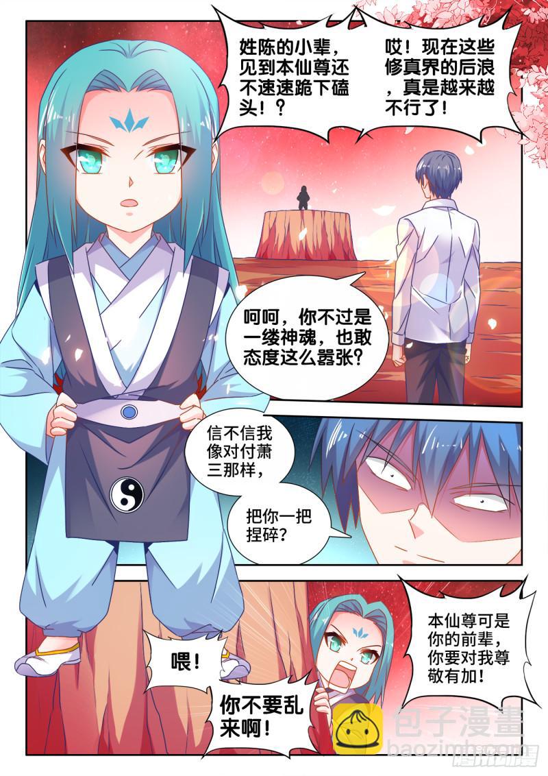 我的天劫女友韩漫全集-564、仙尊无删减无遮挡章节图片 