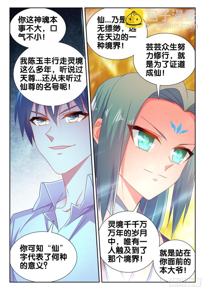 我的天劫女友韩漫全集-564、仙尊无删减无遮挡章节图片 
