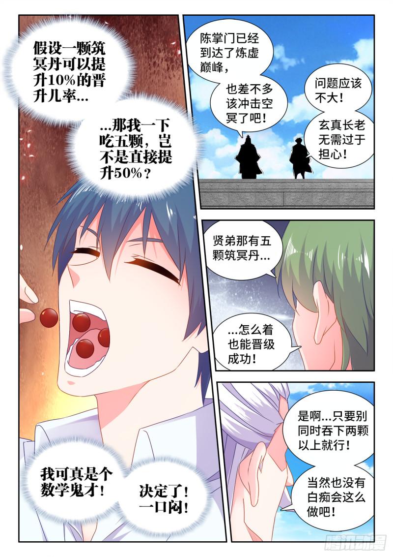 我的天劫女友韩漫全集-565、冲击空冥无删减无遮挡章节图片 