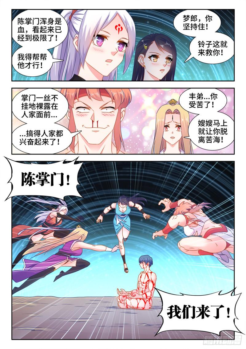 我的天劫女友韩漫全集-566、联姻无删减无遮挡章节图片 