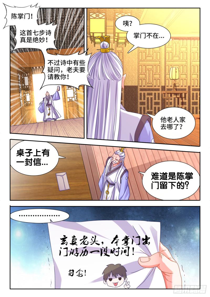我的天劫女友韩漫全集-566、联姻无删减无遮挡章节图片 