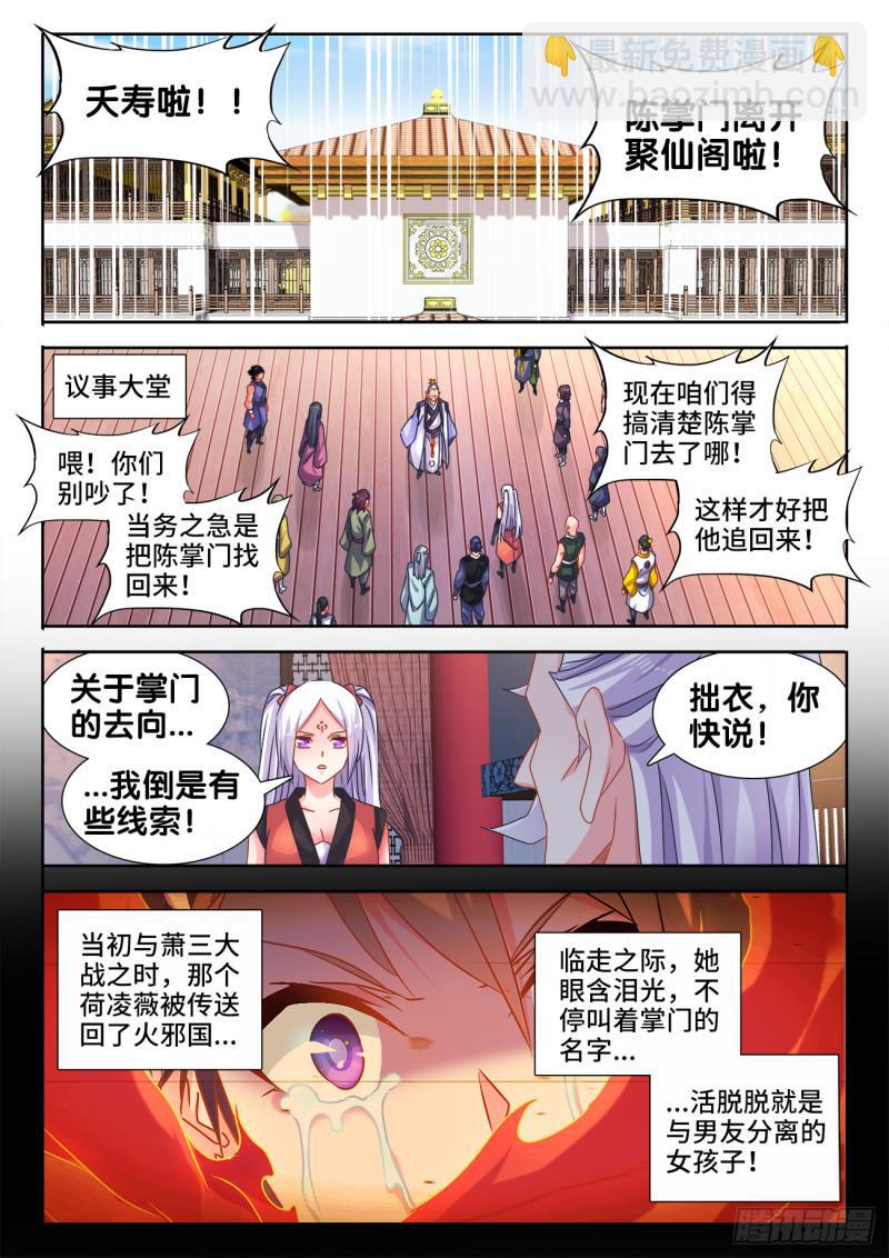 我的天劫女友韩漫全集-566、联姻无删减无遮挡章节图片 