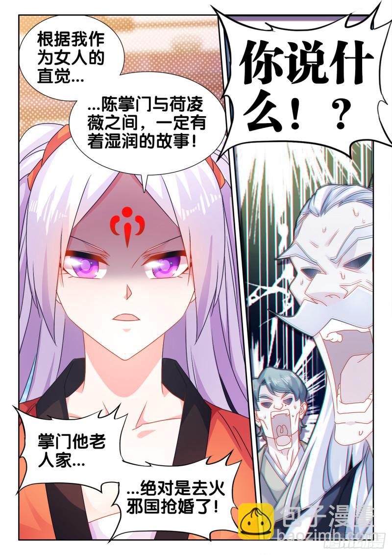 我的天劫女友韩漫全集-566、联姻无删减无遮挡章节图片 