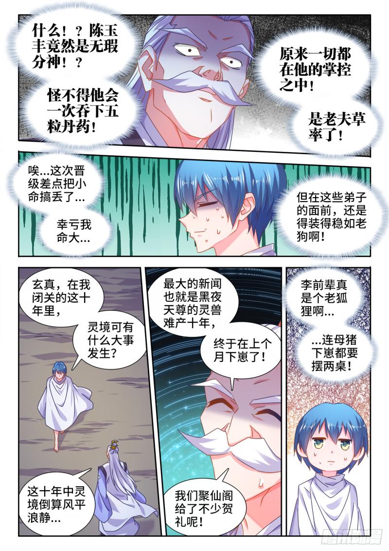 我的天劫女友韩漫全集-566、联姻无删减无遮挡章节图片 