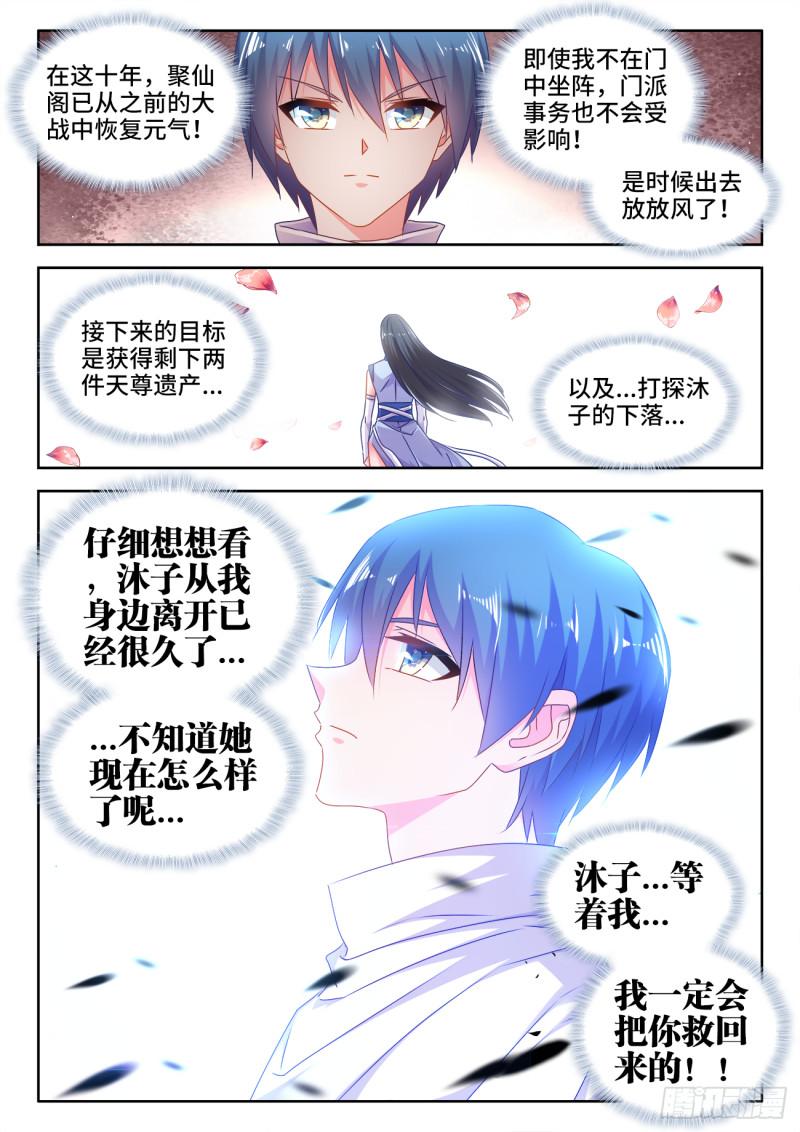 我的天劫女友韩漫全集-566、联姻无删减无遮挡章节图片 