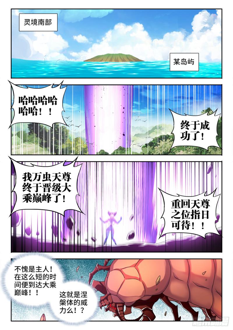 我的天劫女友韩漫全集-566、联姻无删减无遮挡章节图片 