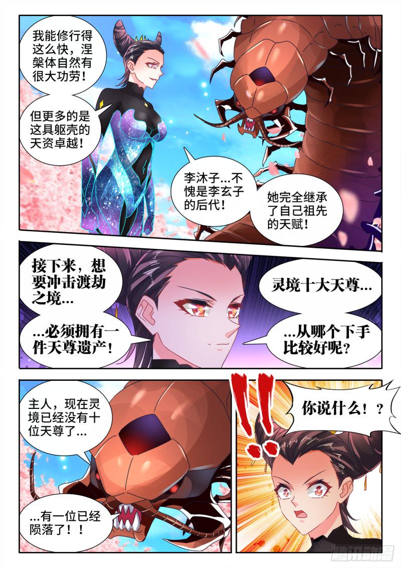 我的天劫女友韩漫全集-566、联姻无删减无遮挡章节图片 