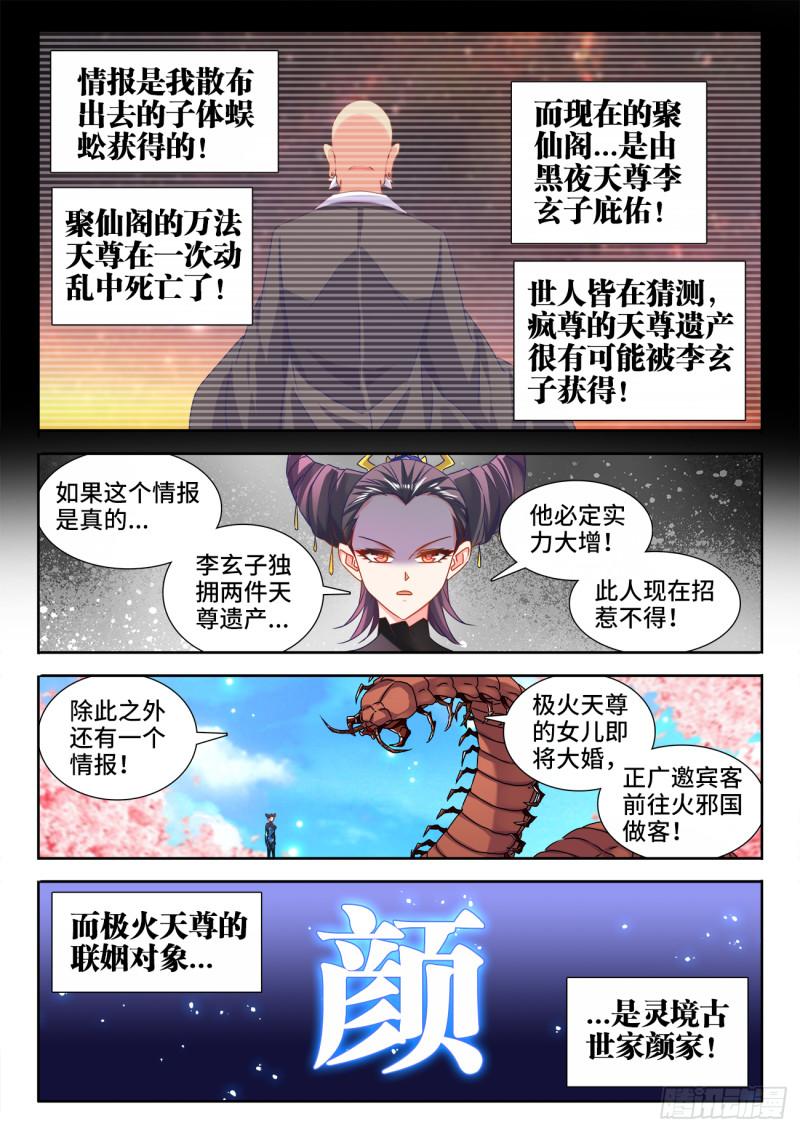 我的天劫女友韩漫全集-566、联姻无删减无遮挡章节图片 