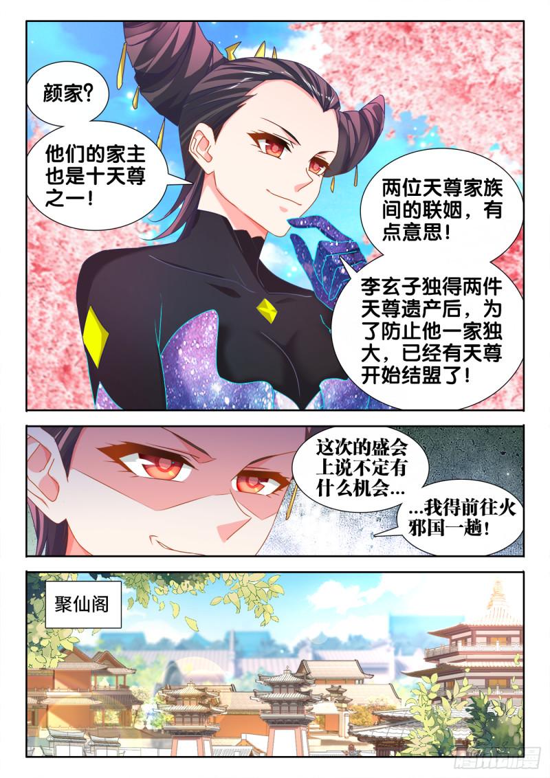 我的天劫女友韩漫全集-566、联姻无删减无遮挡章节图片 