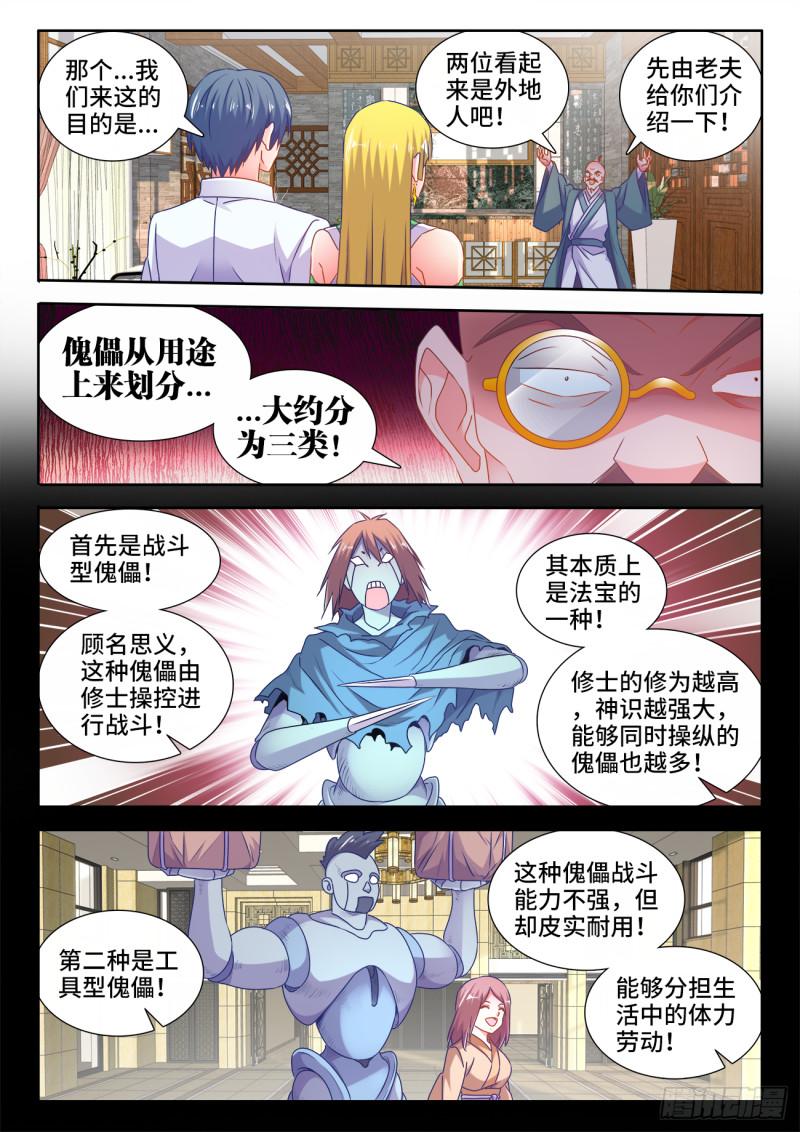 我的天劫女友韩漫全集-567、班机城无删减无遮挡章节图片 