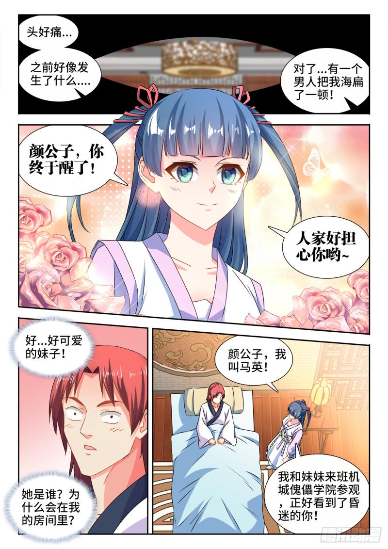 我的天劫女友韩漫全集-568、神傀天尊无删减无遮挡章节图片 