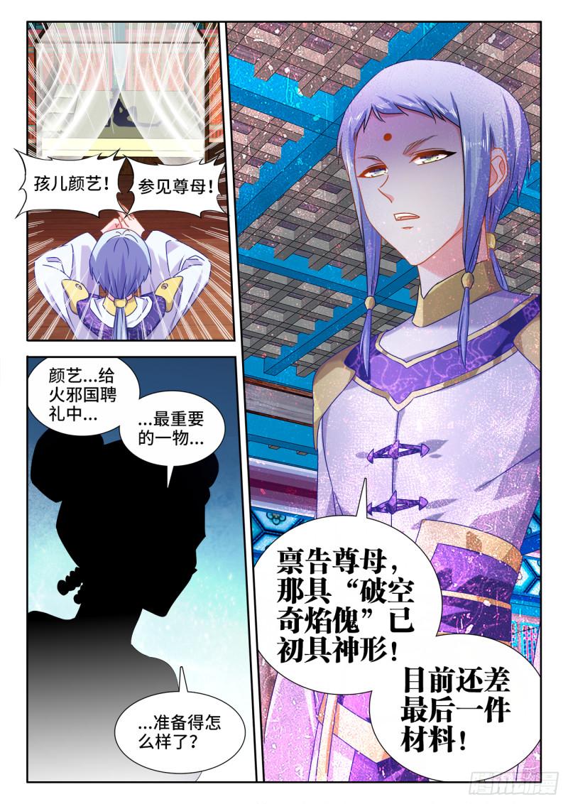 我的天劫女友韩漫全集-568、神傀天尊无删减无遮挡章节图片 