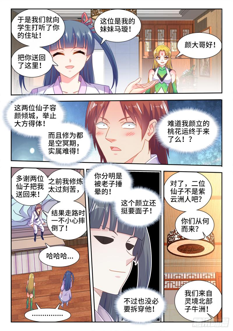 我的天劫女友韩漫全集-568、神傀天尊无删减无遮挡章节图片 