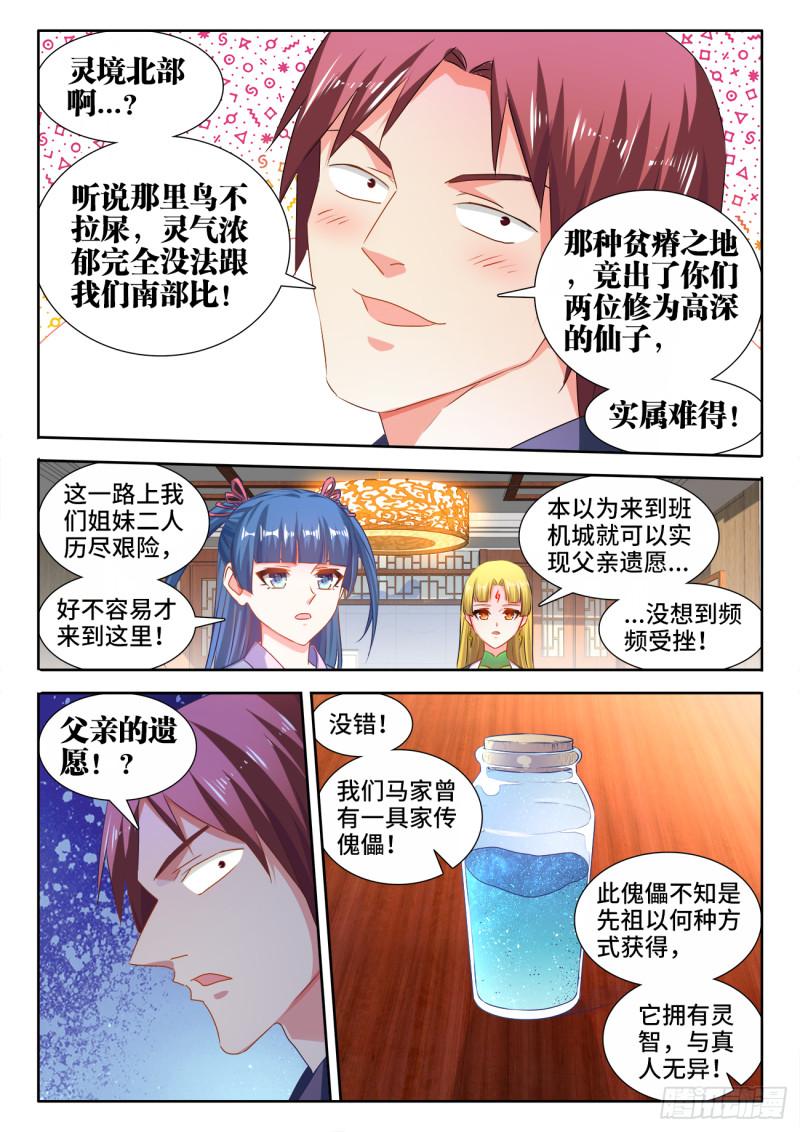 我的天劫女友韩漫全集-568、神傀天尊无删减无遮挡章节图片 