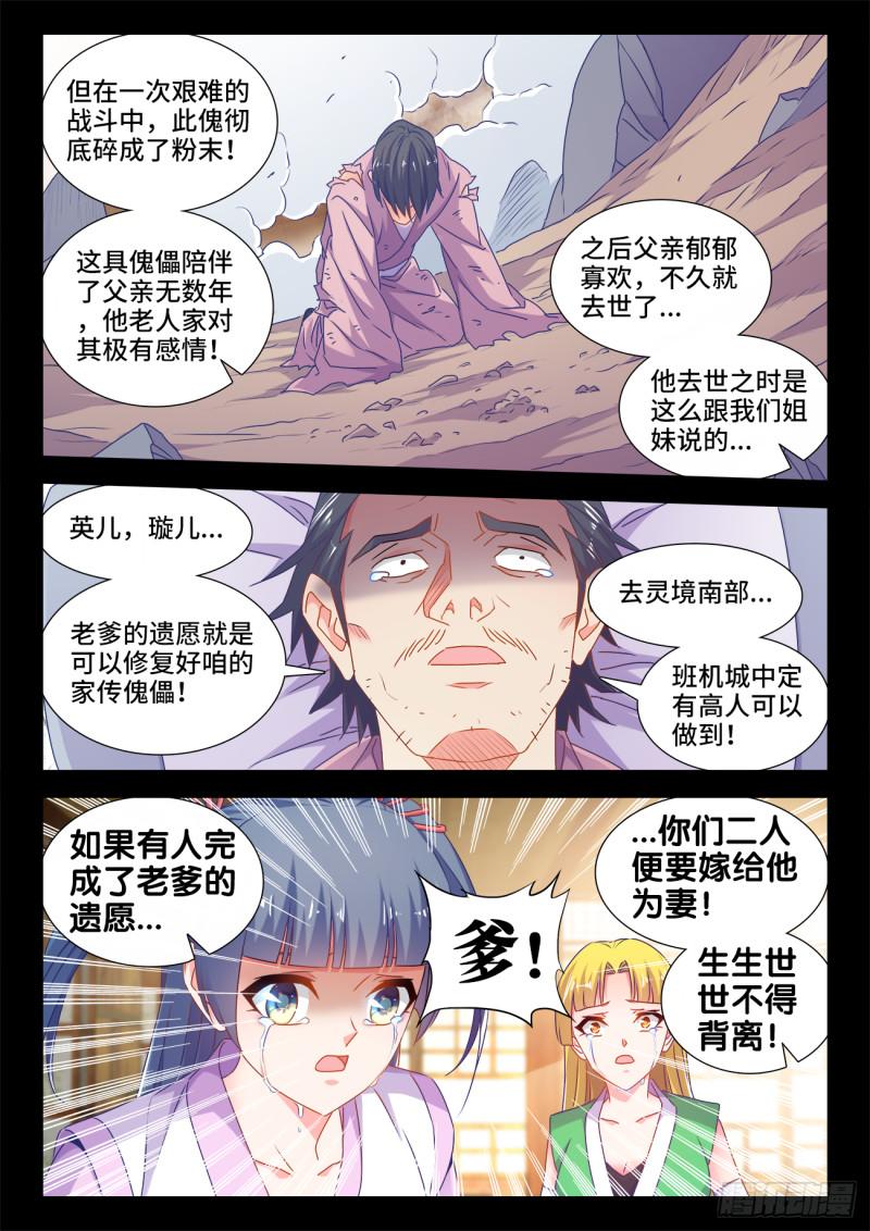 我的天劫女友韩漫全集-568、神傀天尊无删减无遮挡章节图片 