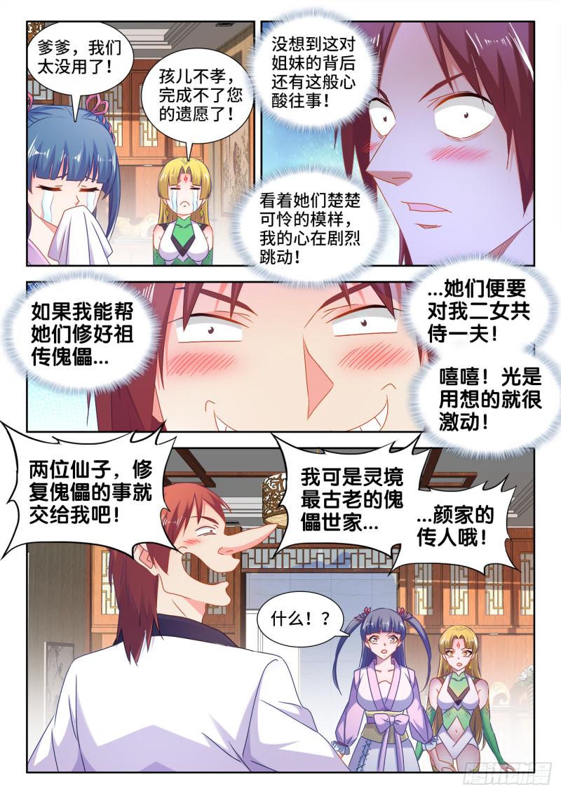 我的天劫女友韩漫全集-568、神傀天尊无删减无遮挡章节图片 