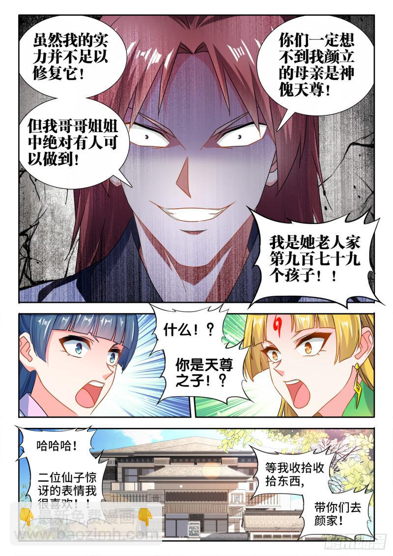我的天劫女友韩漫全集-568、神傀天尊无删减无遮挡章节图片 