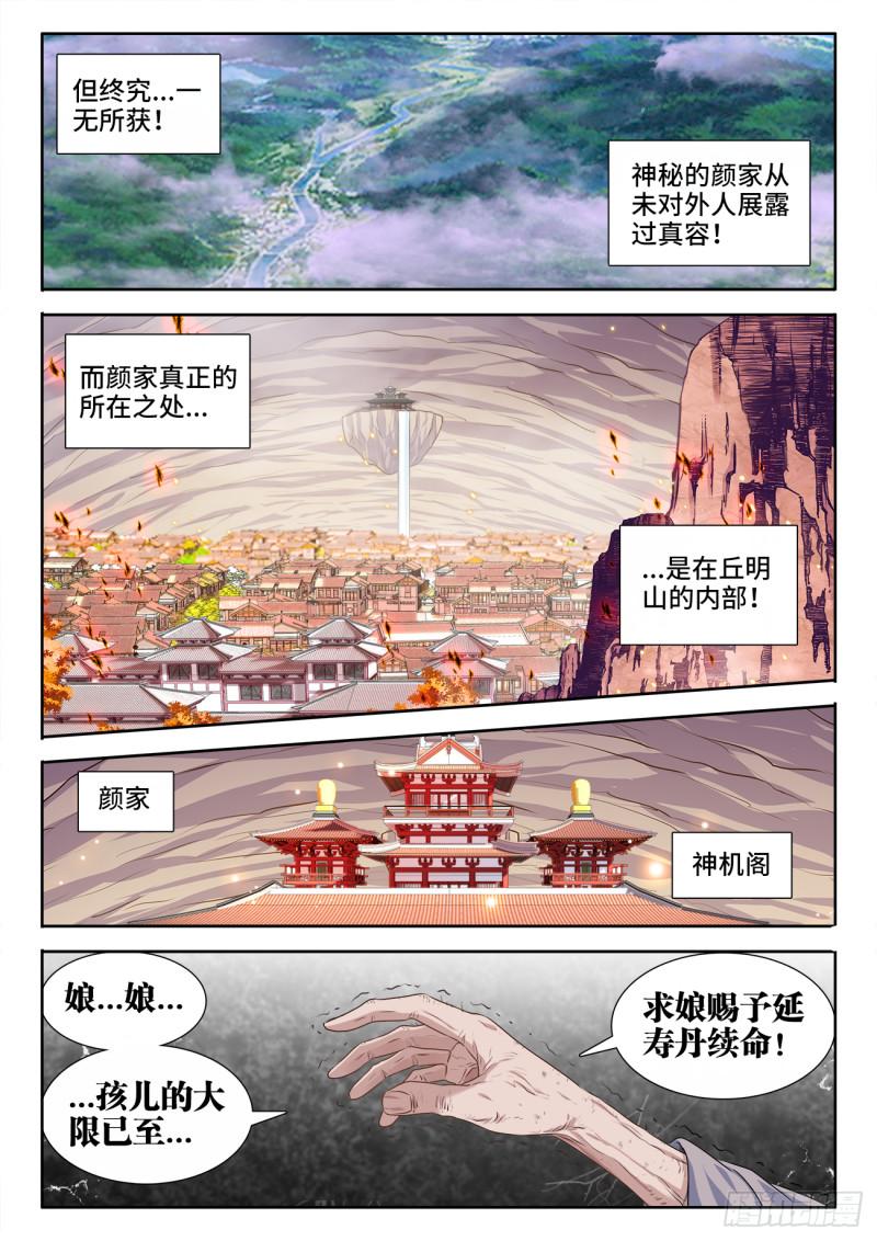 我的天劫女友韩漫全集-568、神傀天尊无删减无遮挡章节图片 