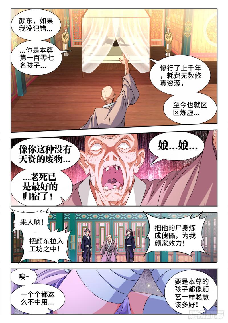我的天劫女友韩漫全集-568、神傀天尊无删减无遮挡章节图片 