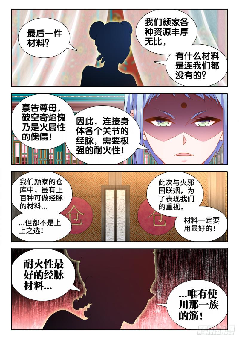 我的天劫女友韩漫全集-569、幼犼傀儡无删减无遮挡章节图片 