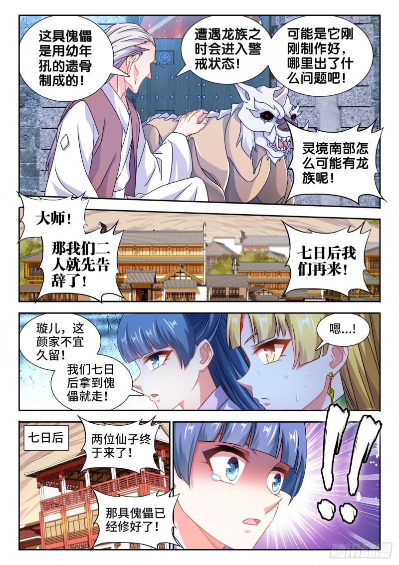 我的天劫女友韩漫全集-569、幼犼傀儡无删减无遮挡章节图片 
