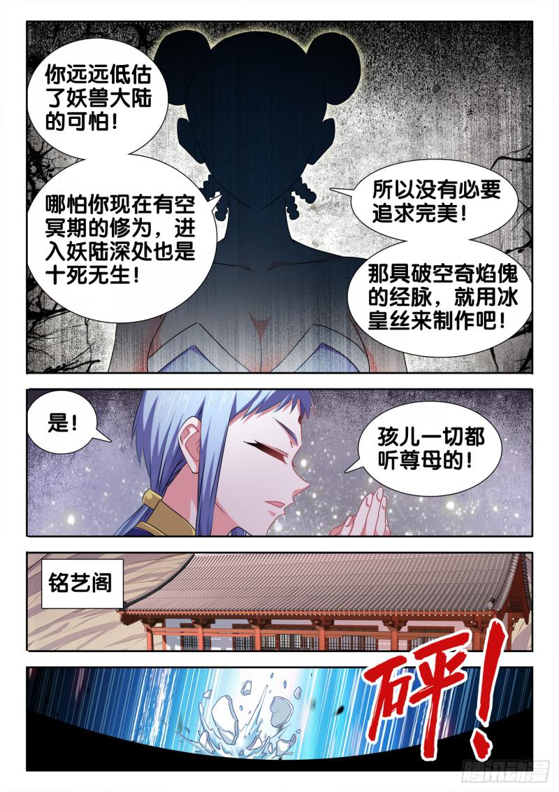 我的天劫女友韩漫全集-569、幼犼傀儡无删减无遮挡章节图片 