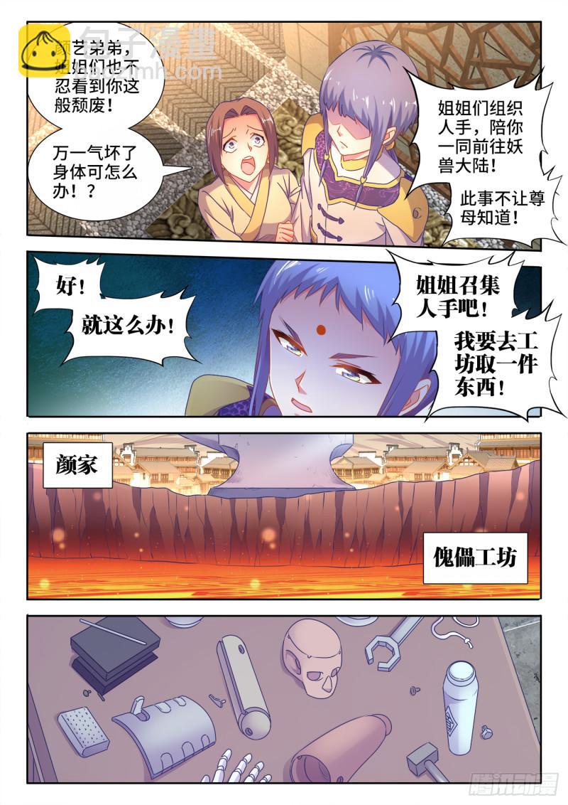 我的天劫女友韩漫全集-569、幼犼傀儡无删减无遮挡章节图片 