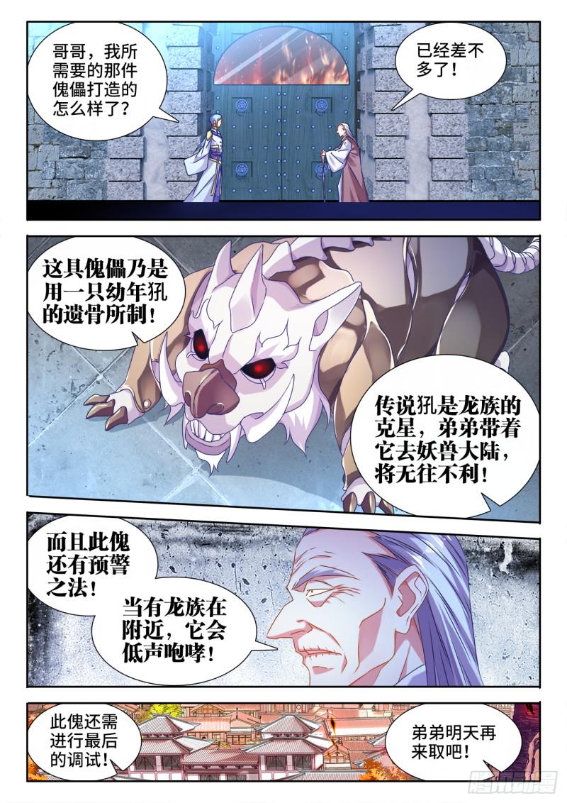 我的天劫女友韩漫全集-569、幼犼傀儡无删减无遮挡章节图片 