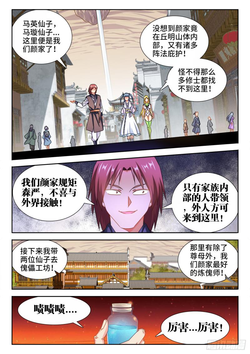 我的天劫女友韩漫全集-569、幼犼傀儡无删减无遮挡章节图片 