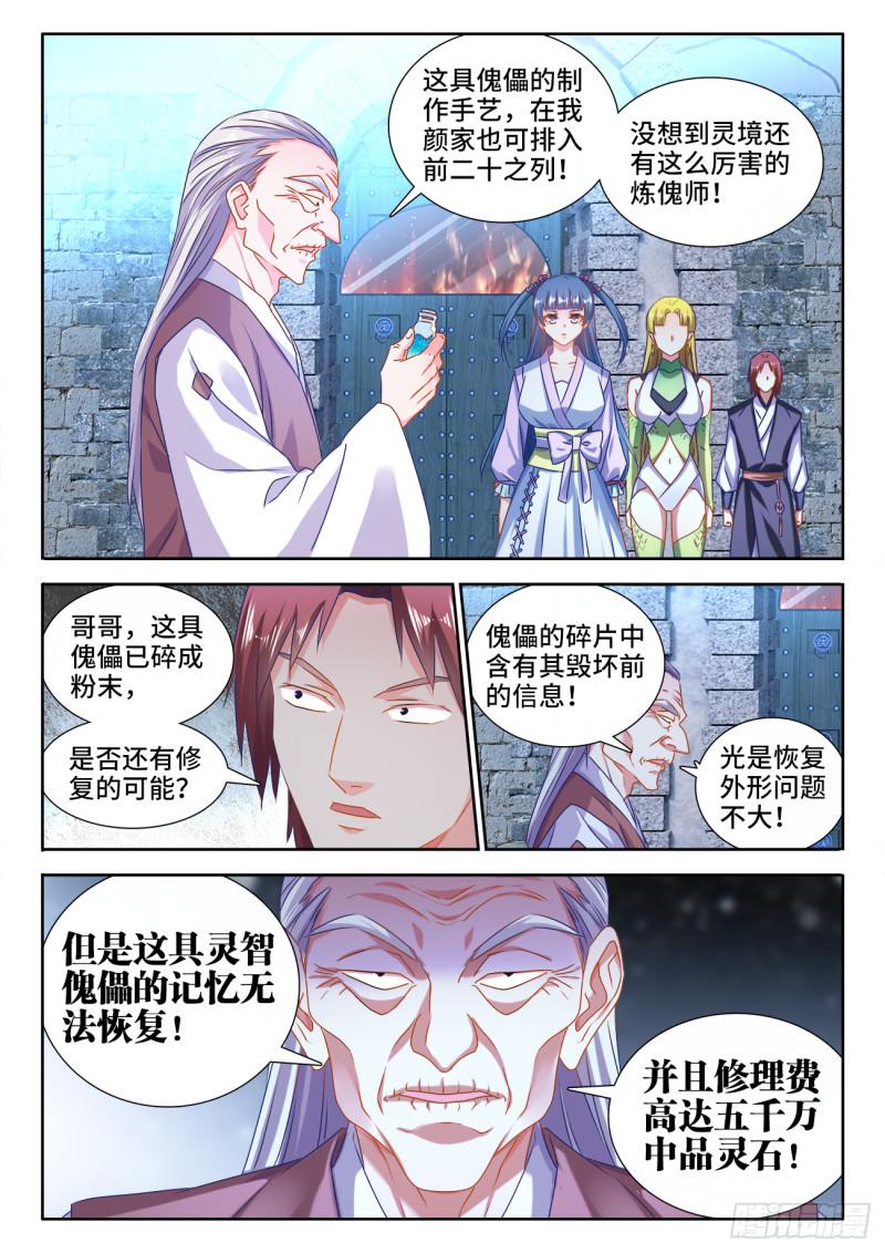我的天劫女友韩漫全集-569、幼犼傀儡无删减无遮挡章节图片 