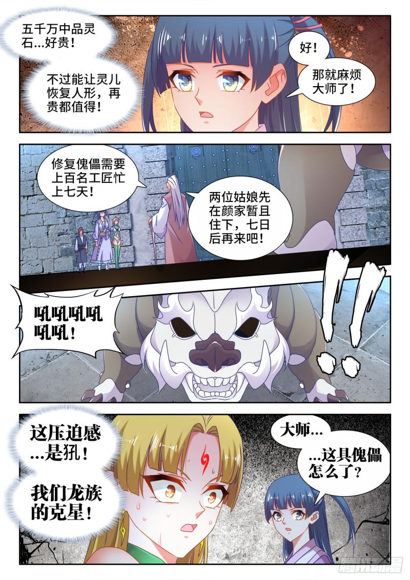 我的天劫女友韩漫全集-569、幼犼傀儡无删减无遮挡章节图片 