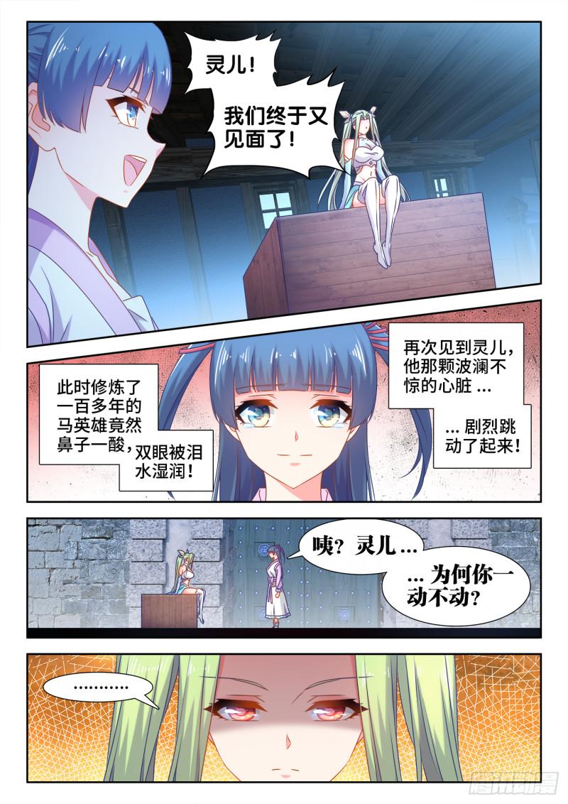 我的天劫女友韩漫全集-570、滴血认主无删减无遮挡章节图片 