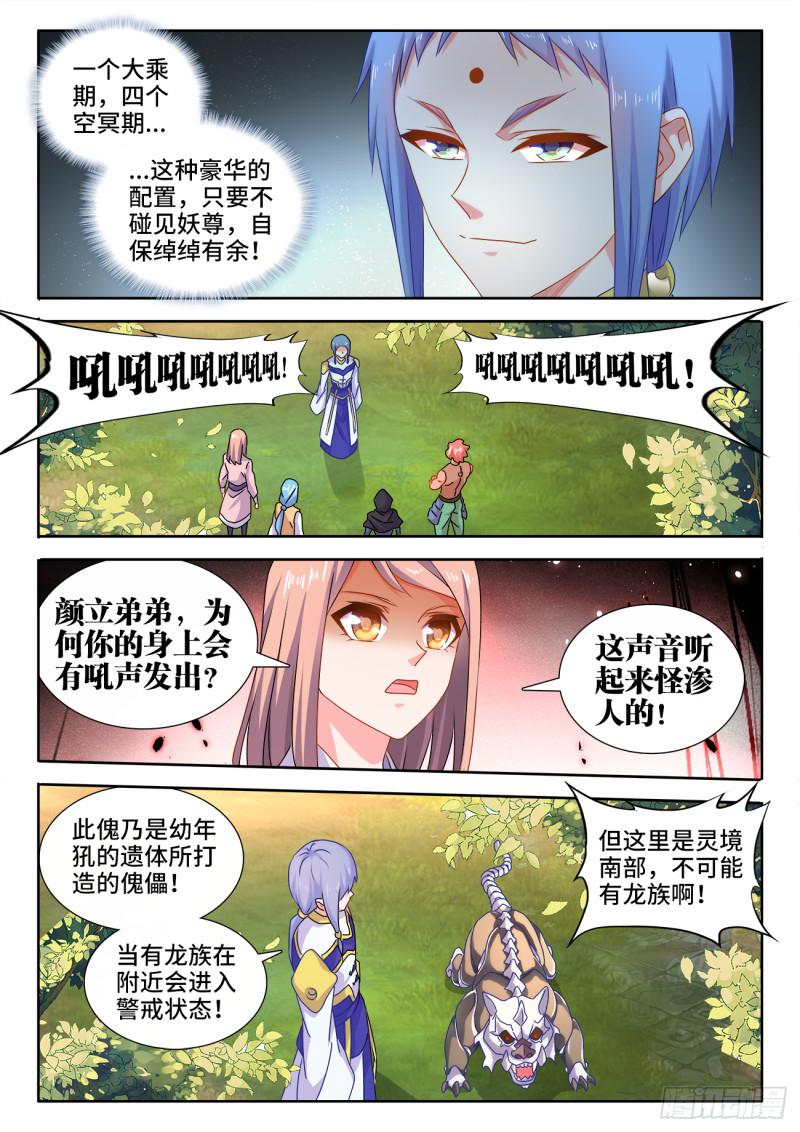 我的天劫女友韩漫全集-570、滴血认主无删减无遮挡章节图片 