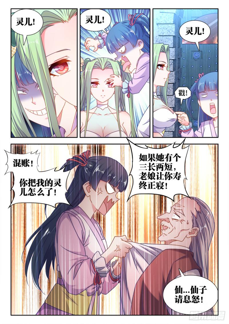 我的天劫女友韩漫全集-570、滴血认主无删减无遮挡章节图片 