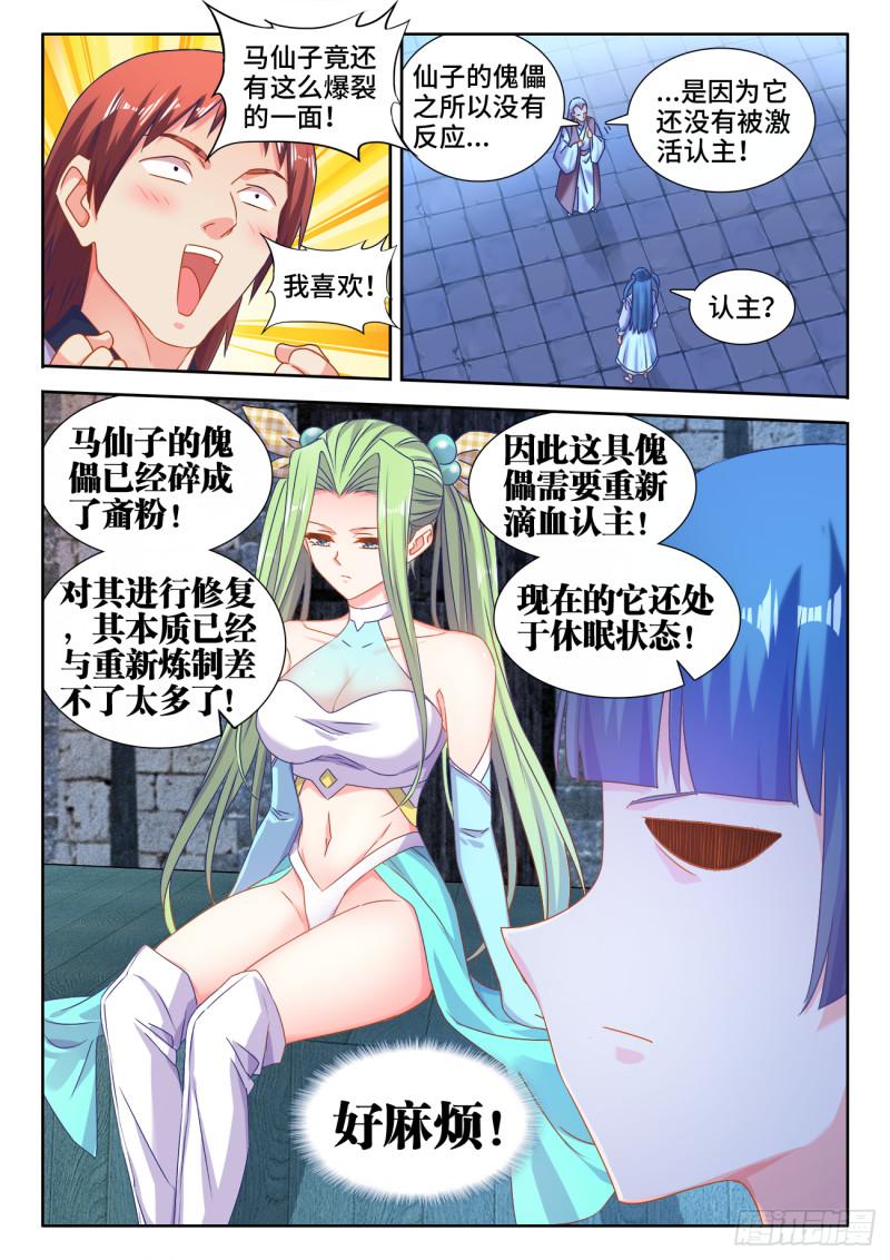 我的天劫女友韩漫全集-570、滴血认主无删减无遮挡章节图片 