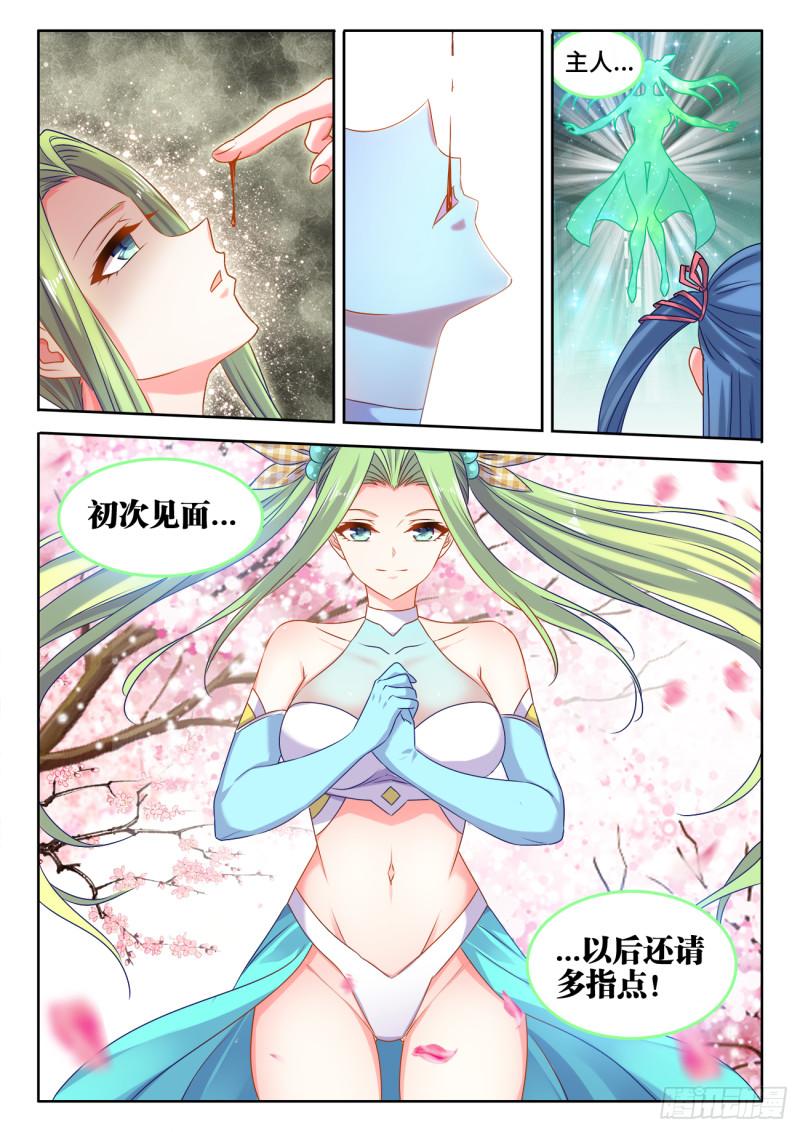 我的天劫女友韩漫全集-570、滴血认主无删减无遮挡章节图片 