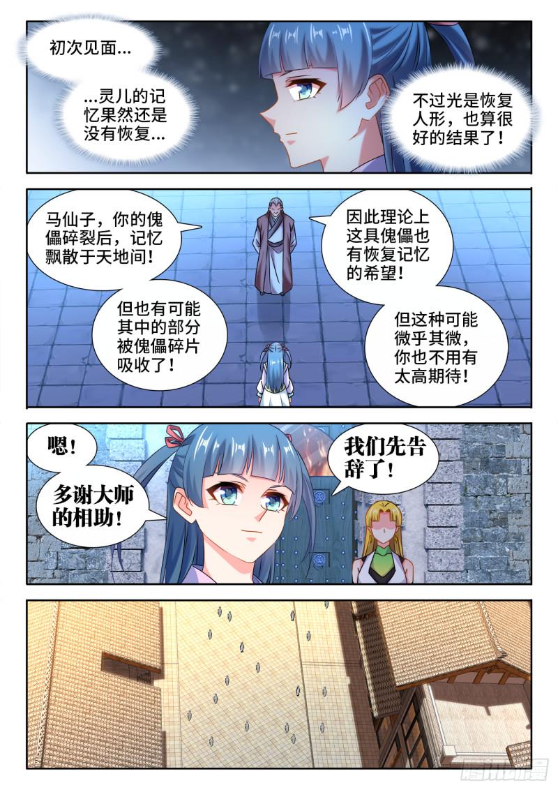 我的天劫女友韩漫全集-570、滴血认主无删减无遮挡章节图片 