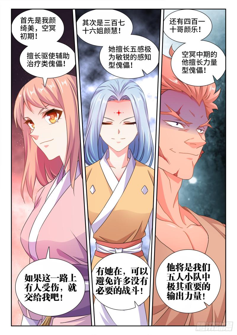我的天劫女友韩漫全集-570、滴血认主无删减无遮挡章节图片 