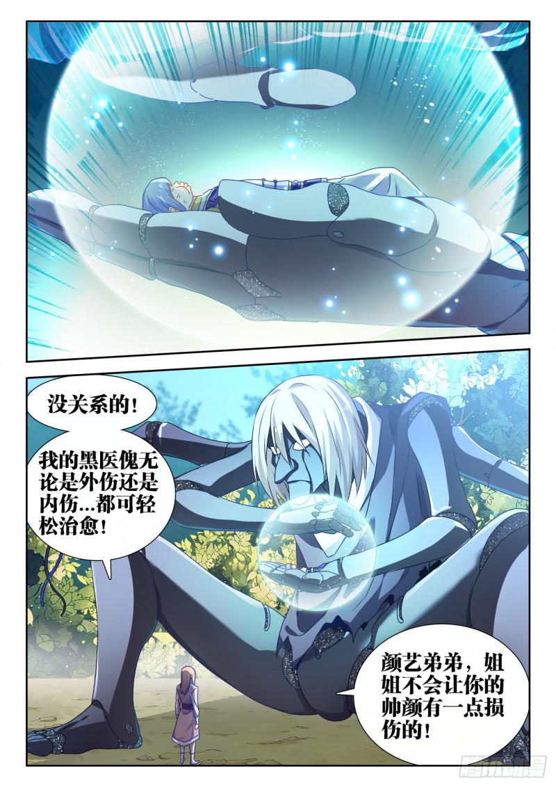 我的天劫女友韩漫全集-571、白骨之森无删减无遮挡章节图片 