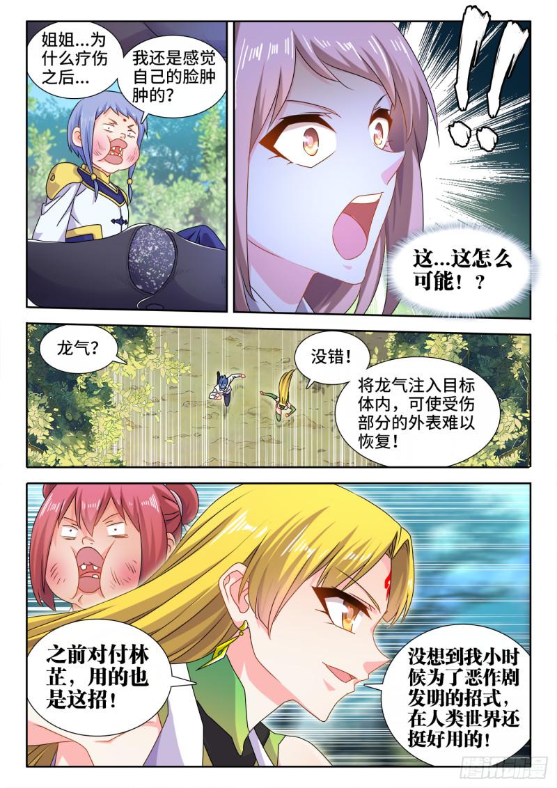 我的天劫女友韩漫全集-571、白骨之森无删减无遮挡章节图片 