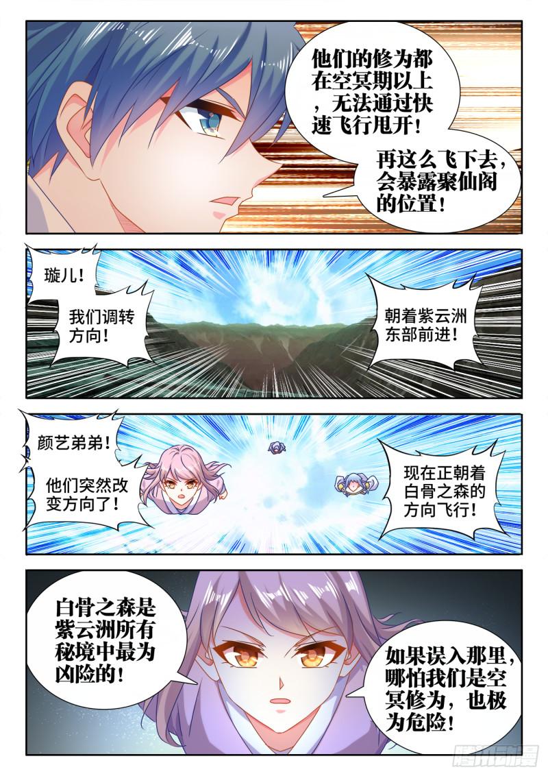 我的天劫女友韩漫全集-571、白骨之森无删减无遮挡章节图片 